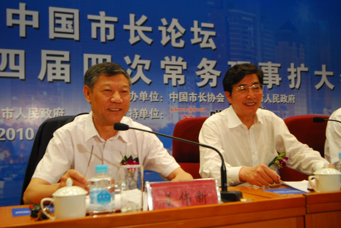 2010年中国市长论坛