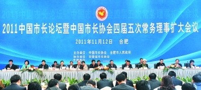 2011年中国市长论坛