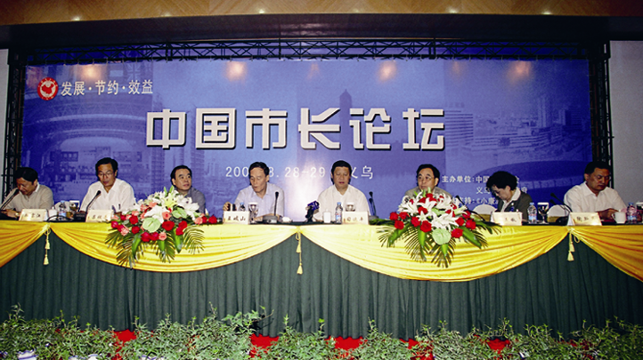 2005年中国市长论坛