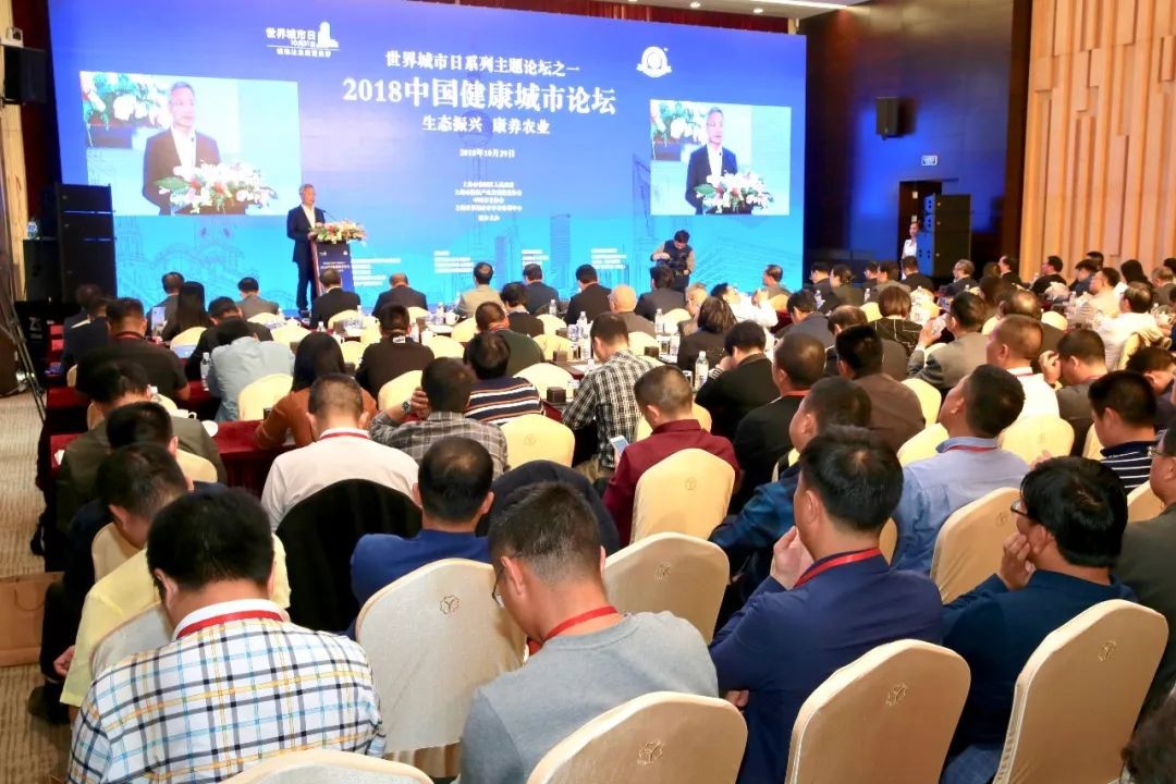 2018中国健康城市论坛在崇明举行