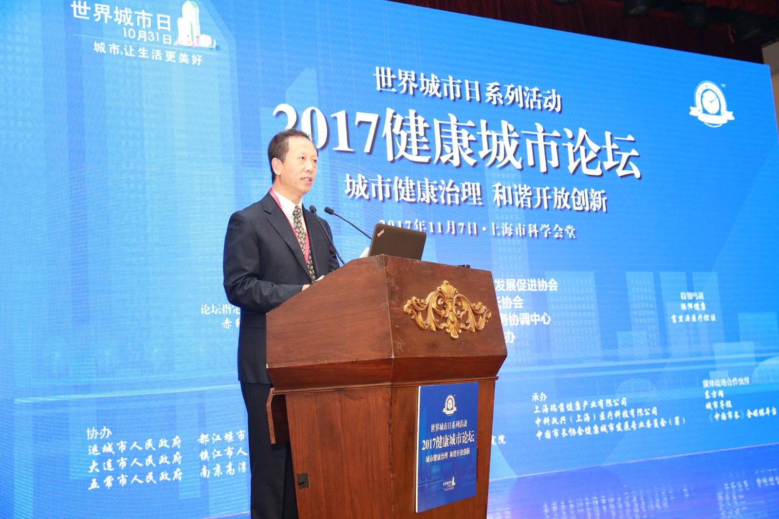 “2017健康论坛”在上海科学会堂顺利举行
