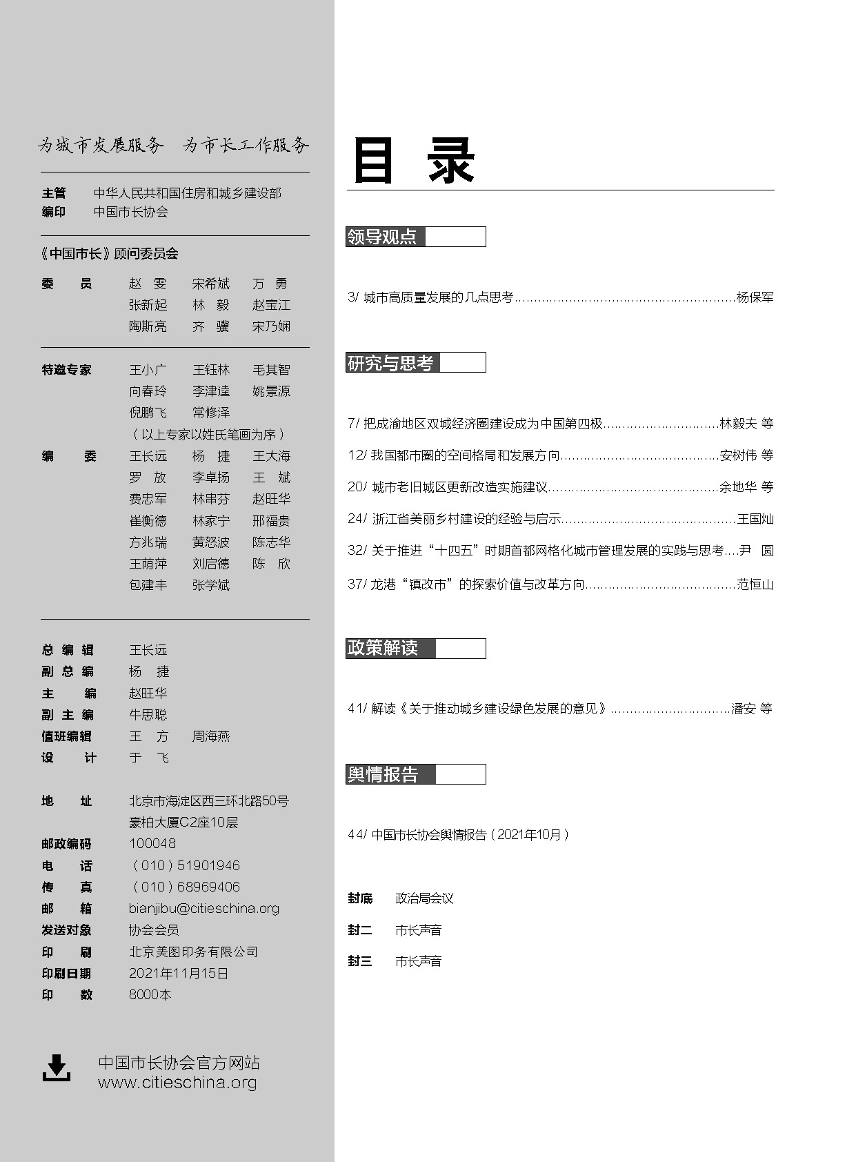 中国市长2021.11期目录.jpg