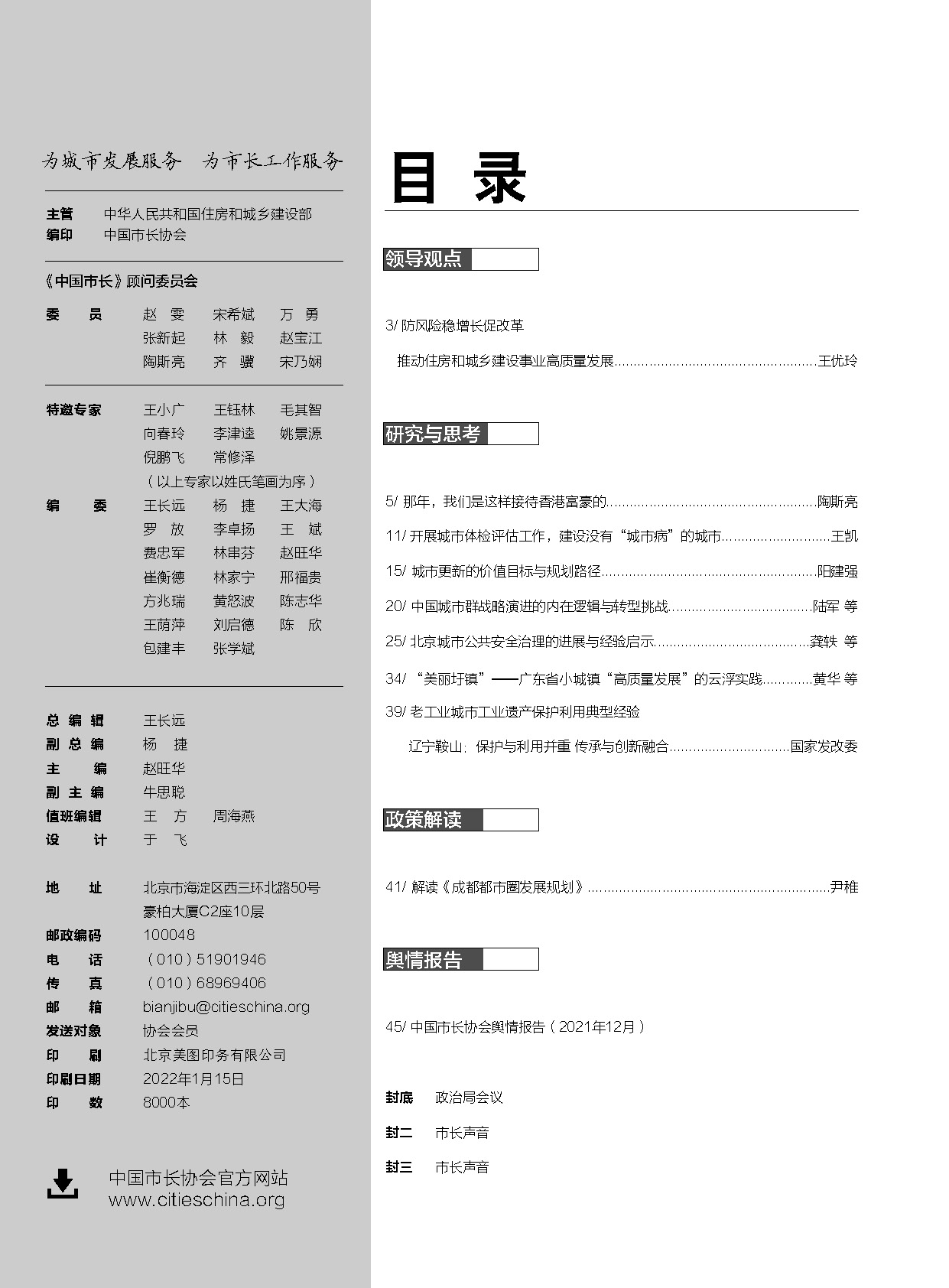 中国市长2022.1期目录.jpg