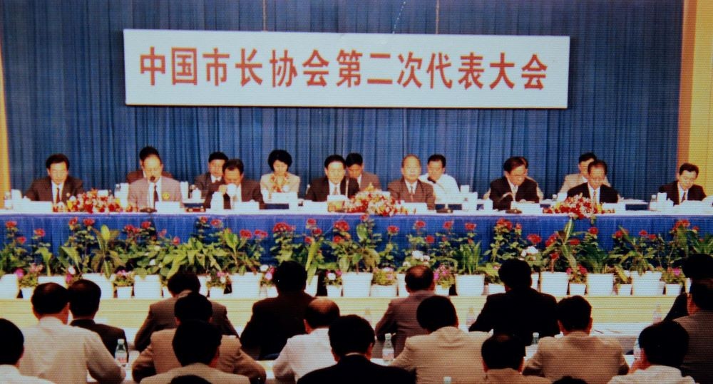 中国市长协会第二次市长代表大会