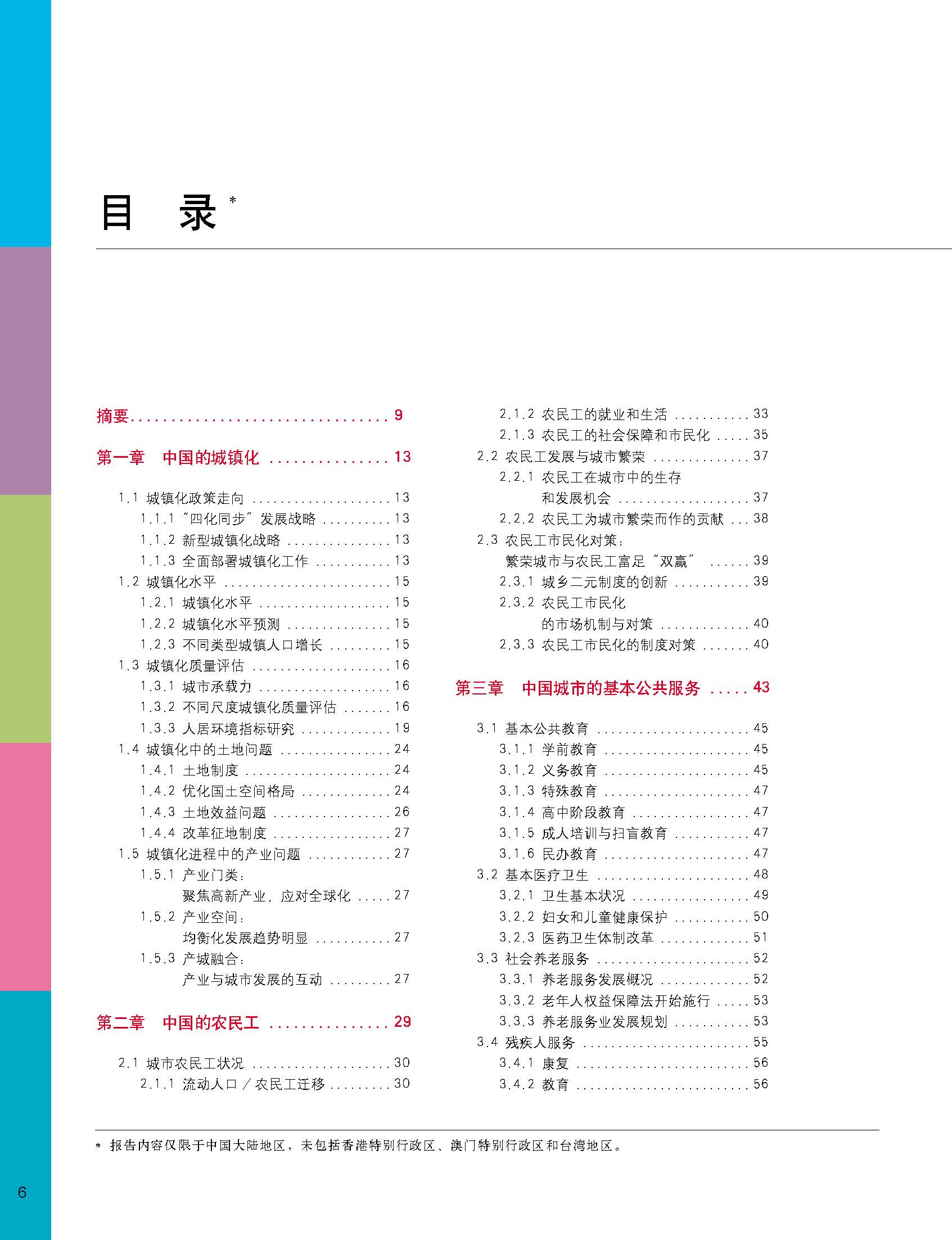 状况报告2014-2015中文 7.jpg