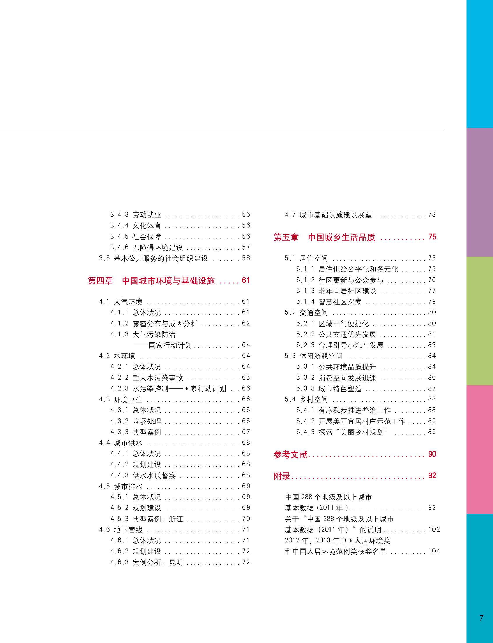 状况报告2014-2015中文 8.jpg