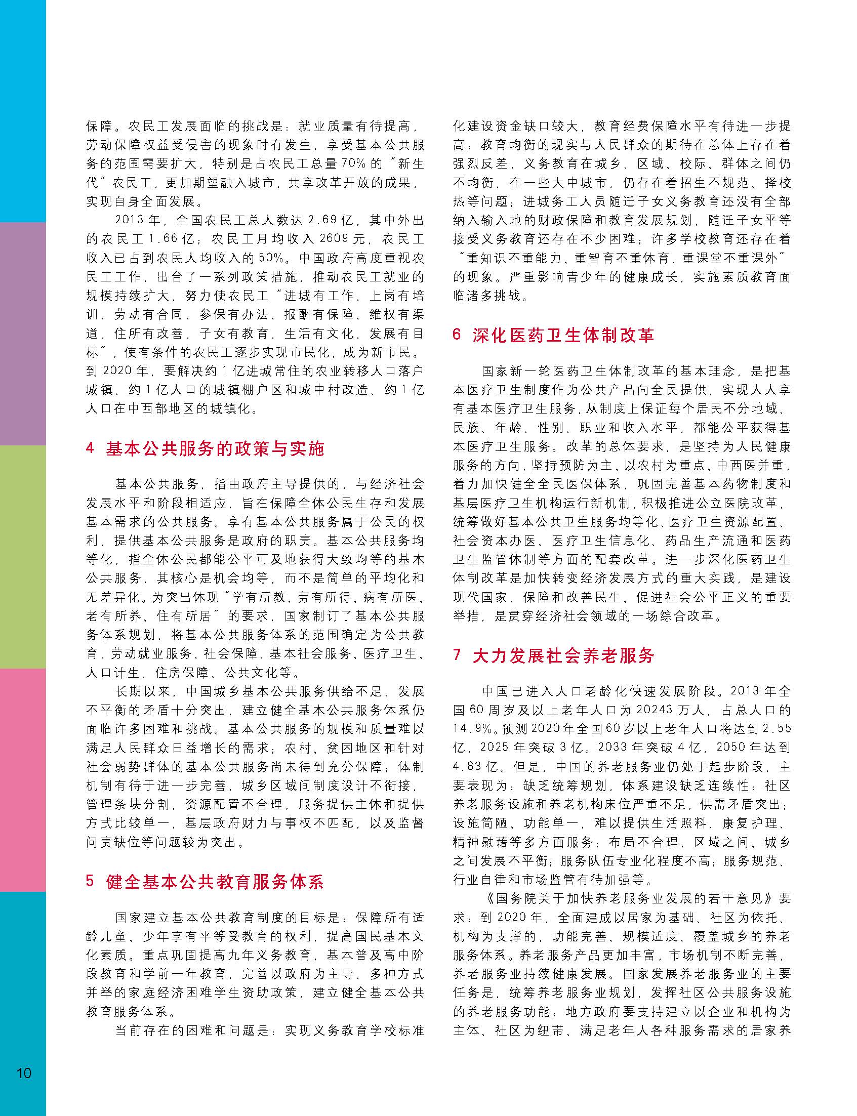 状况报告2014-2015中文 11.jpg