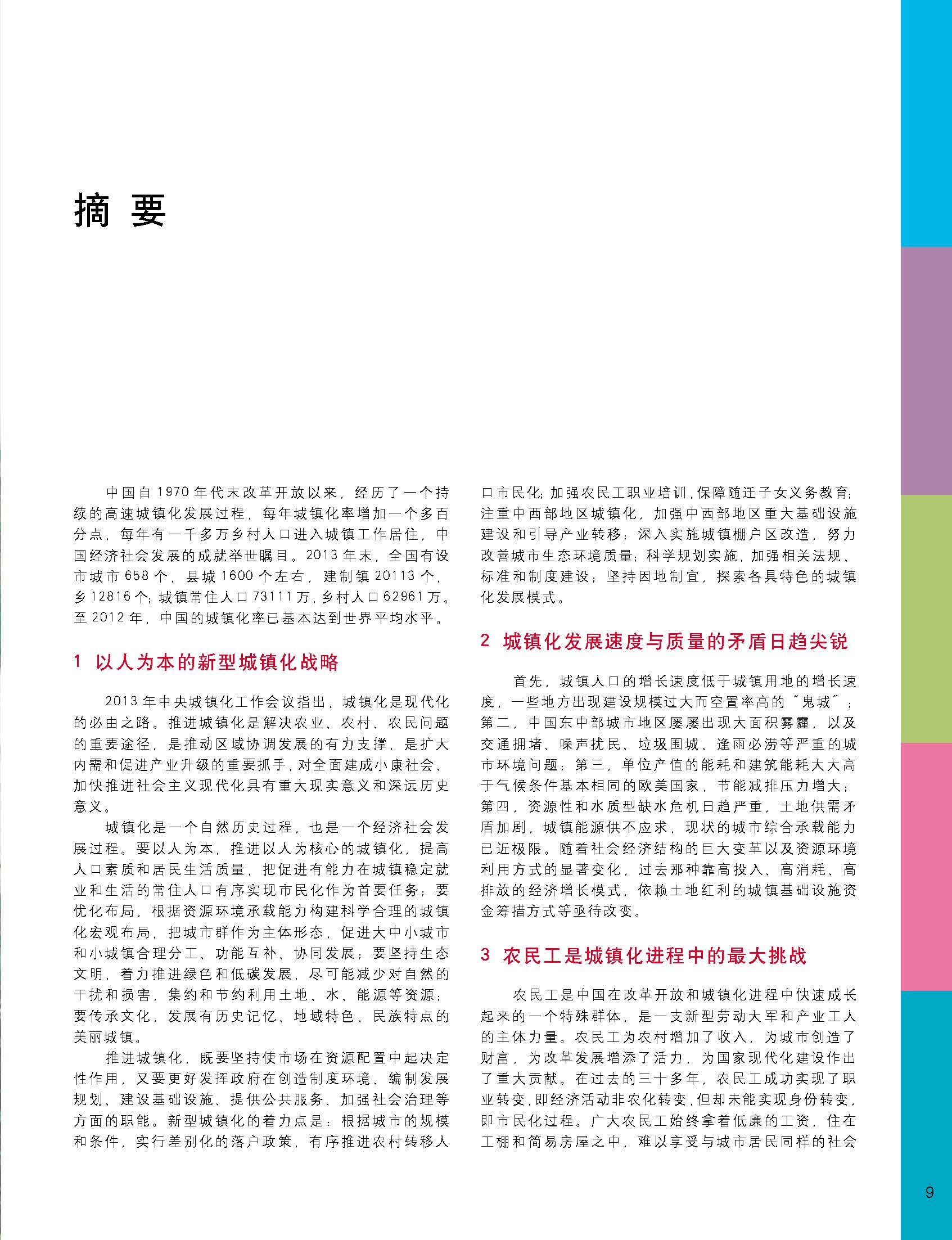 状况报告2014-2015中文 10.jpg