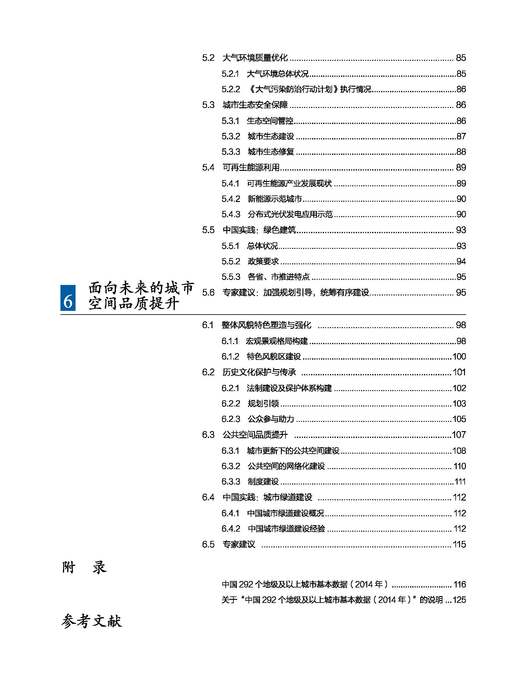 状况报告2016-2017中文 11.jpg