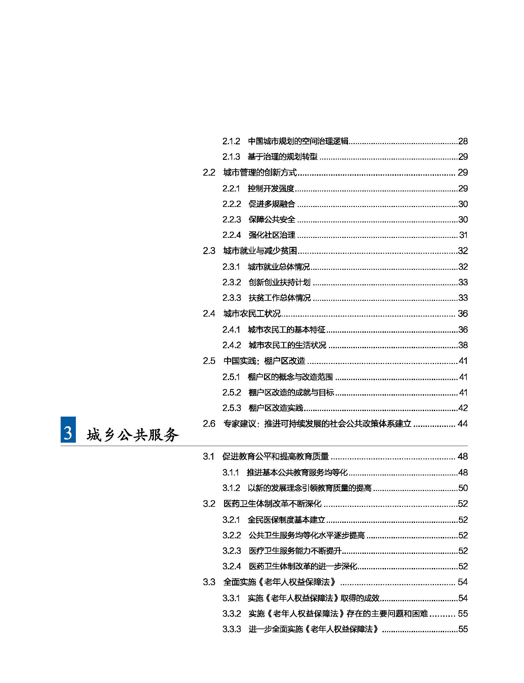 状况报告2016-2017中文 9.jpg