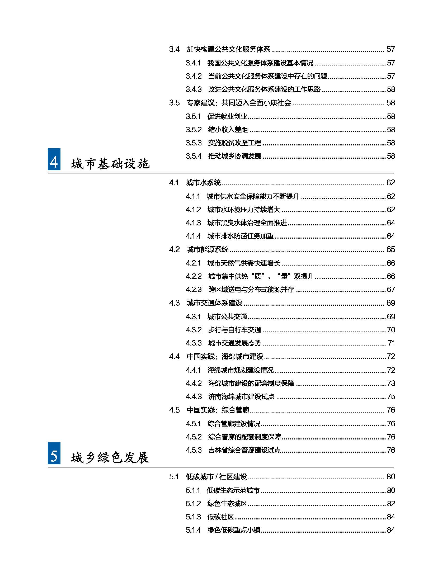 状况报告2016-2017中文 10.jpg