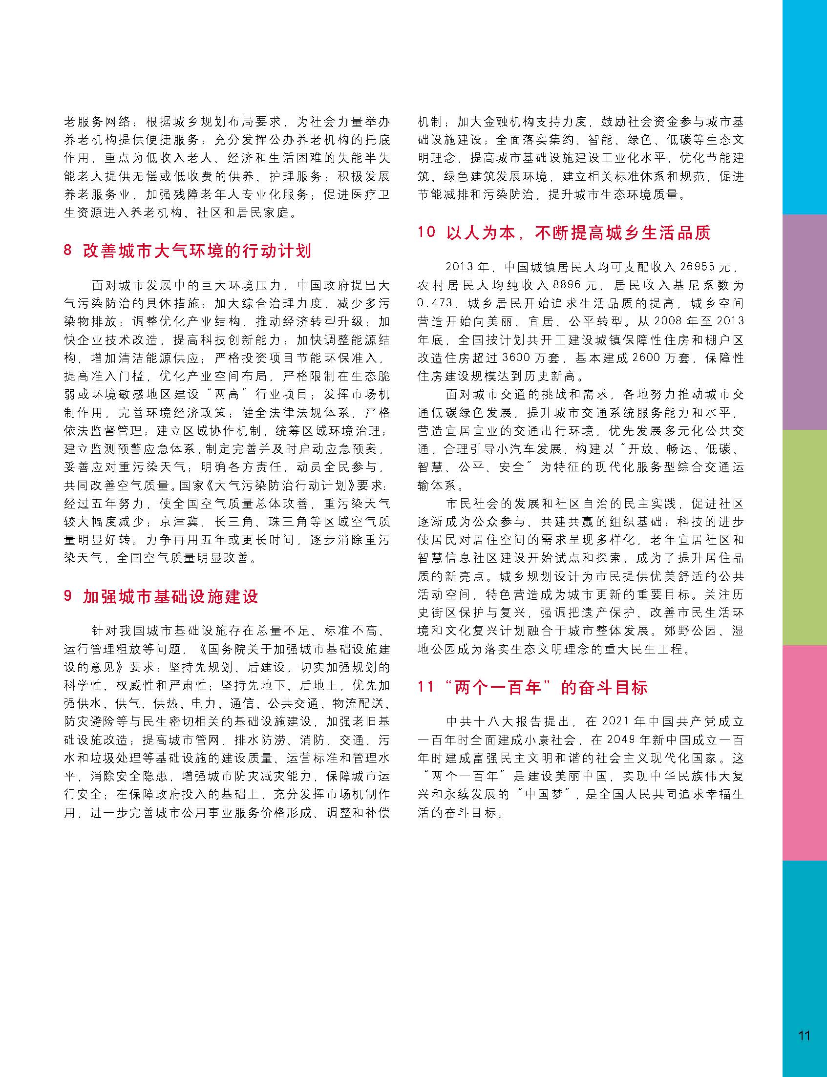 状况报告2014-2015中文 12.jpg