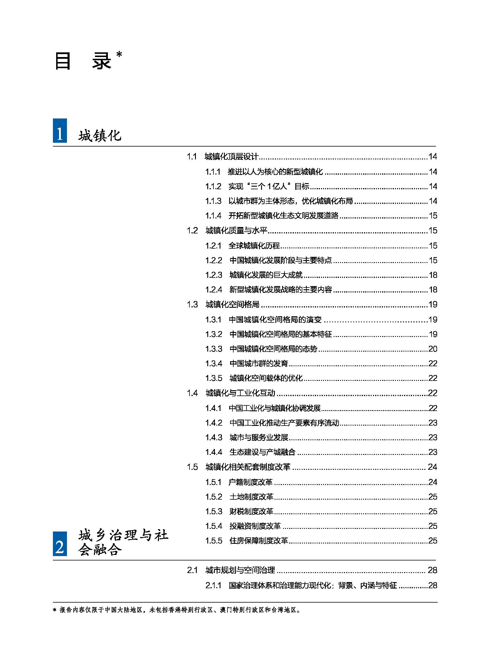 状况报告2016-2017中文 8.jpg